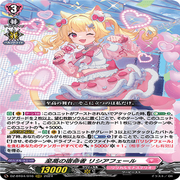 VG】至高の宿命者 リシアフェール【デッキ紹介】｜A