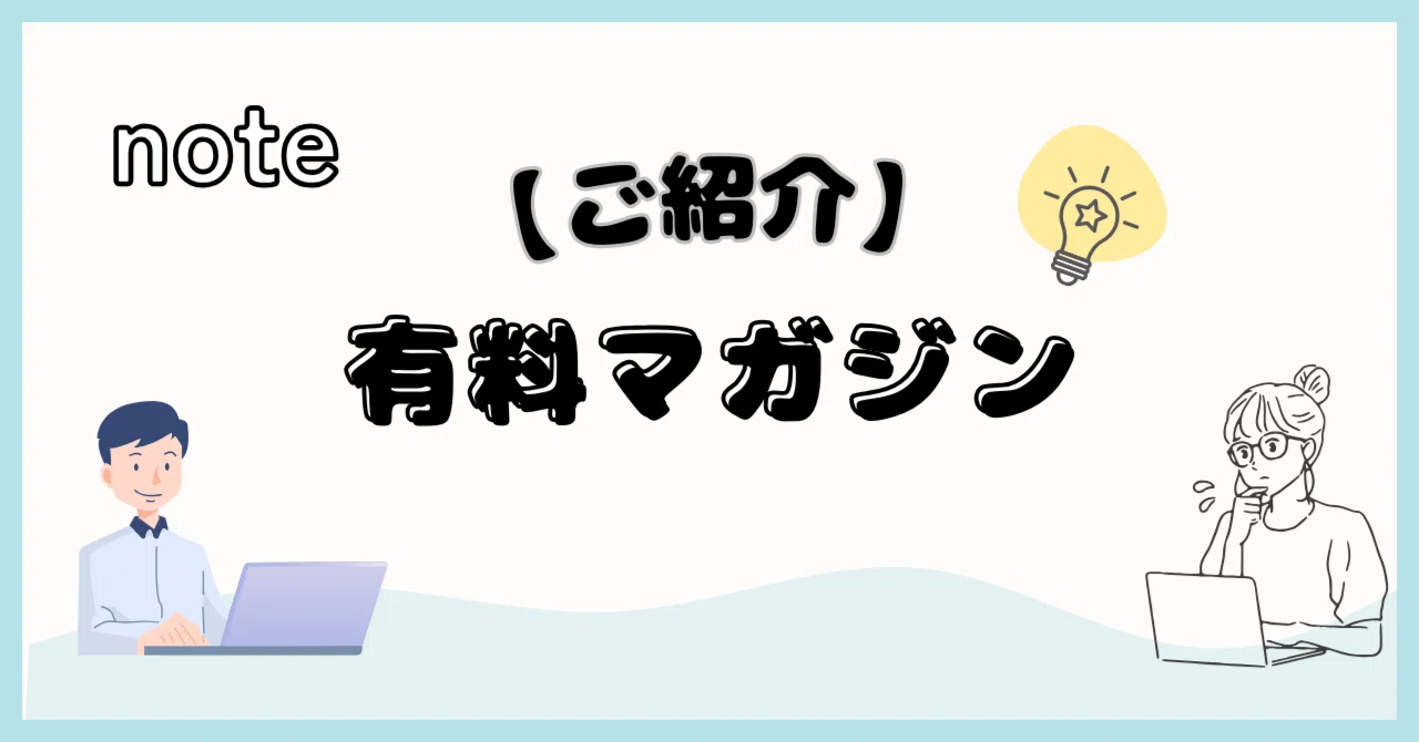 見出し画像
