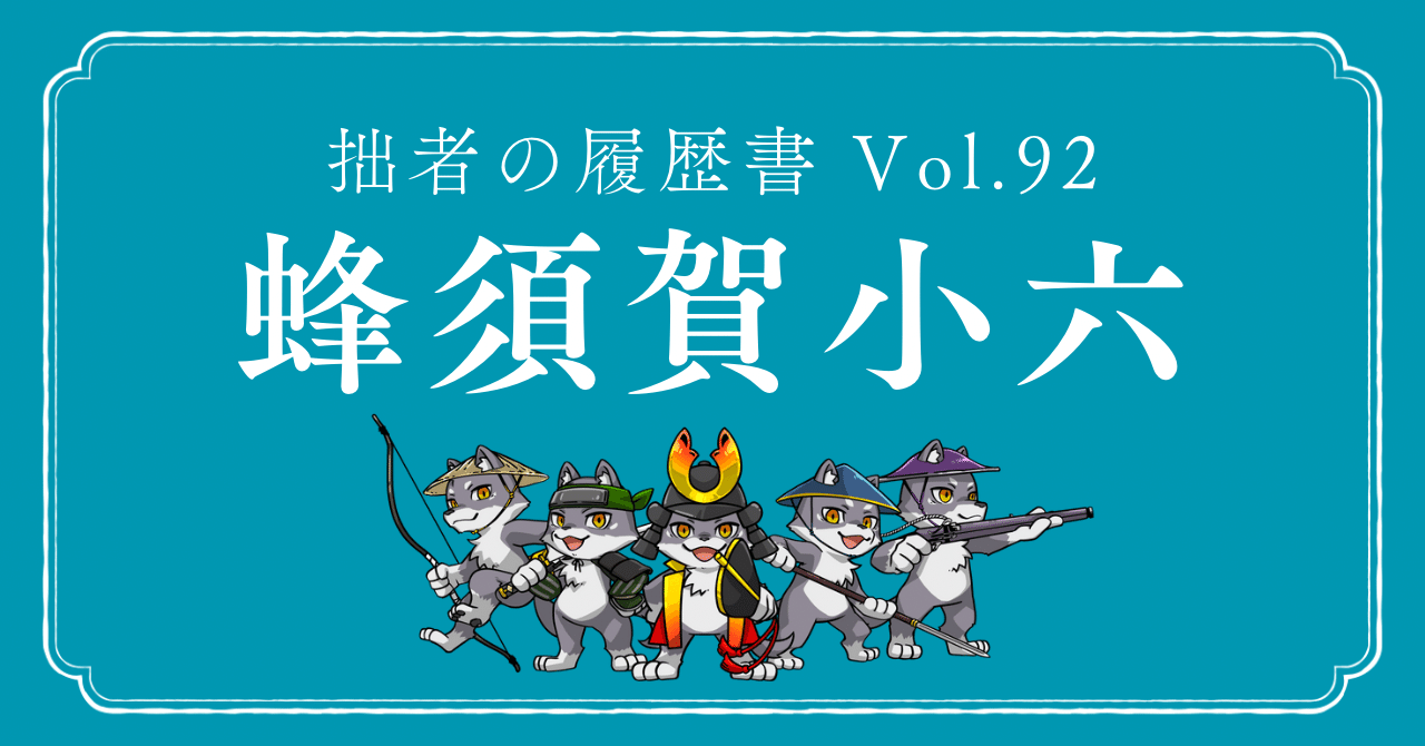 史伝 蜂須賀小六正勝 中古 楽天市場】蜂須賀小六正勝の通販 史伝 蜂須賀小六正勝 中古 楽天市場】蜂須賀小六正勝の通販