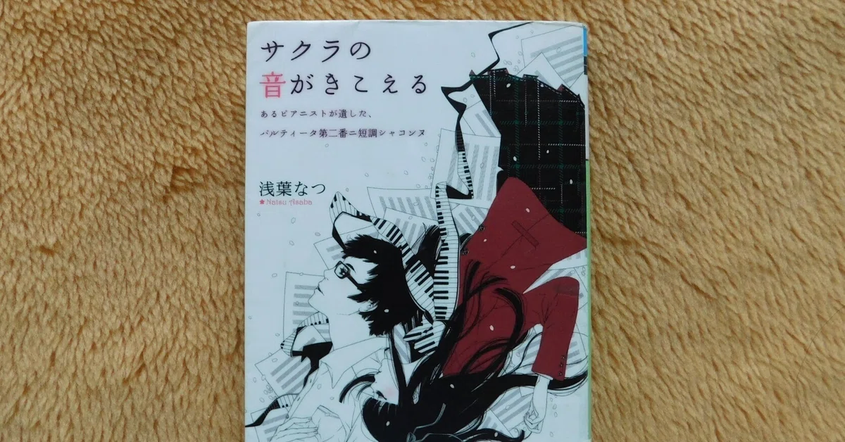 Natsu Asaba L13 'I Can Hear the Sound of Cherry Blossoms'｜木綿行