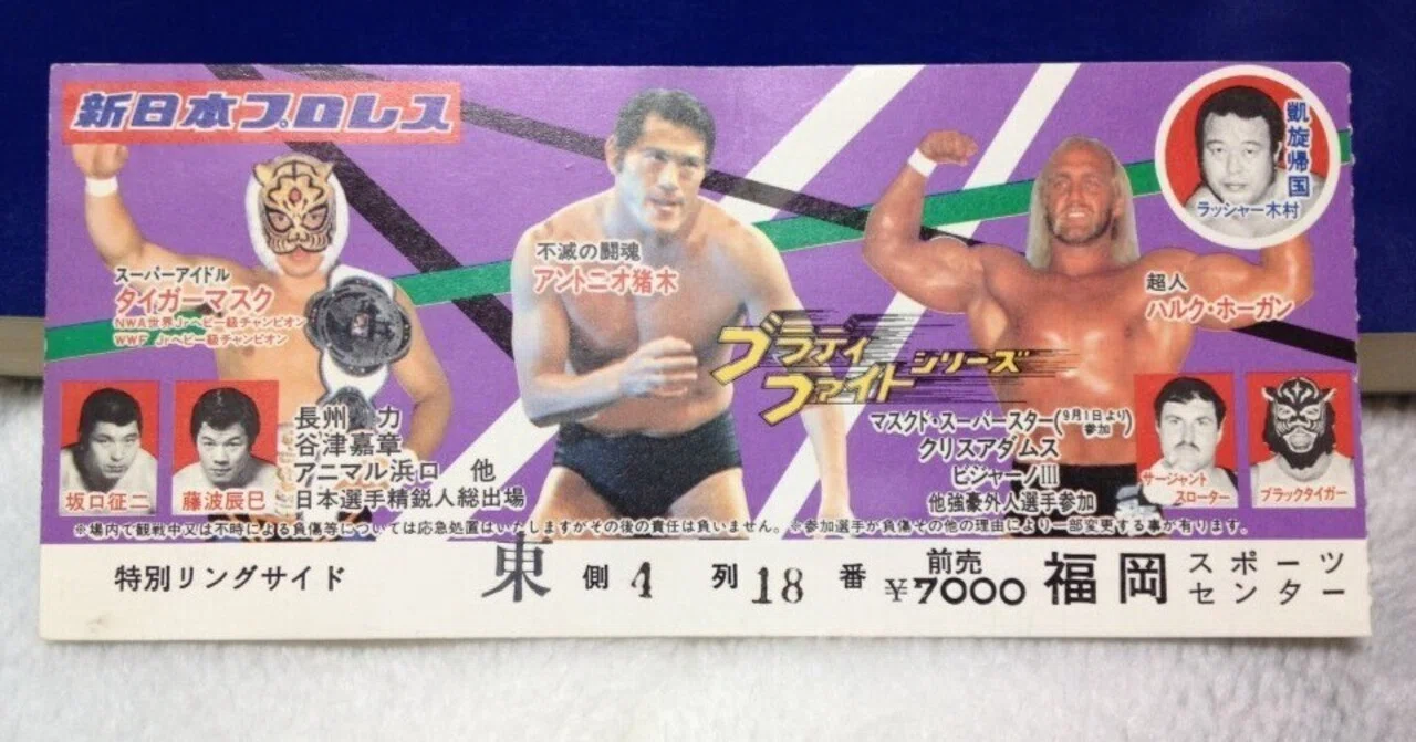 ミスターIWGP永田裕志V10ロード〜プロレス生活日記（4）｜Mikio_Takaoka