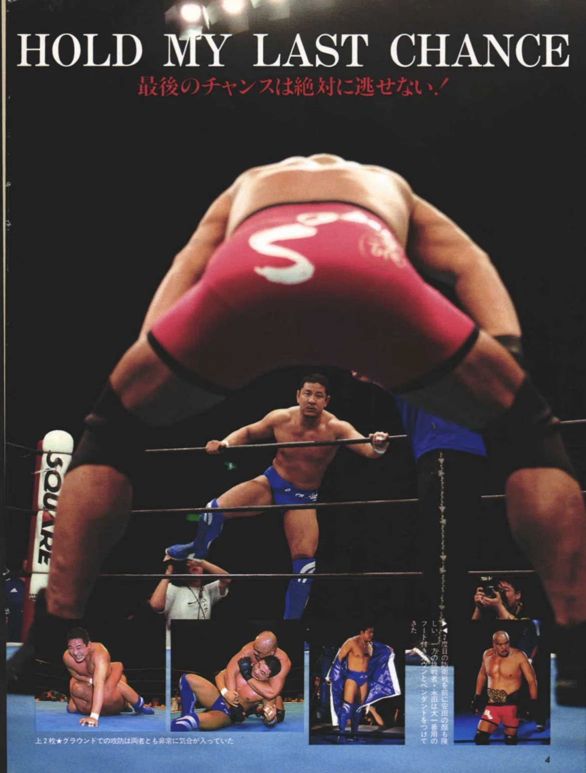ミスターIWGP永田裕志V10ロード〜プロレス生活日記（4）｜Mikio_Takaoka
