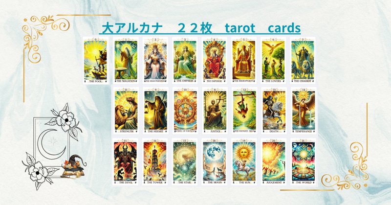 魔術師のタロット この一冊で、あなたも預言者になれる