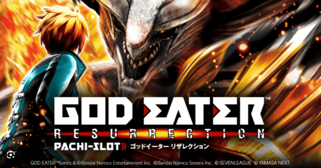 スマスロ ゴッドイーター リザレクションの天井、やめどき、設定判別を