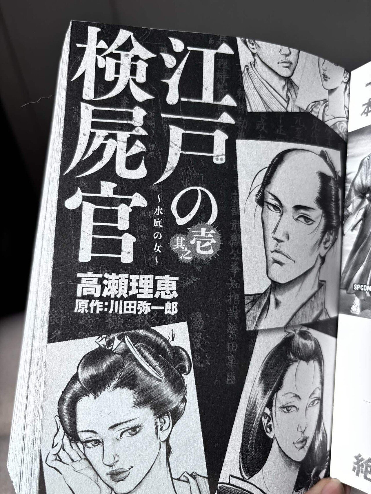 江戸の検屍官 其之参 Amazon.co.jp: 江戸の検屍官 (3) (ビッグコミックススペシャル