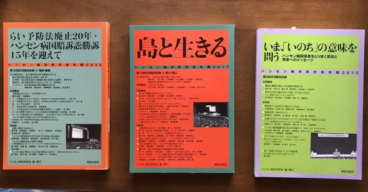 ハンセン病」覚書(1) 蔑称｜藤田孝志