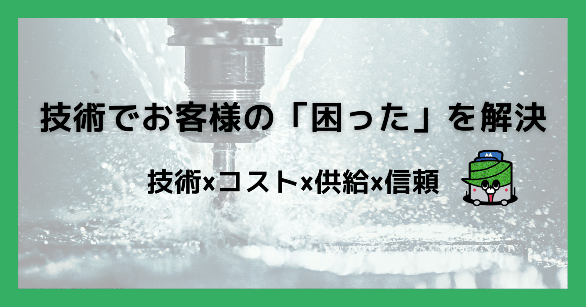4P分析でわかる！マルマエの強みまとめ】｜株式会社マルマエ