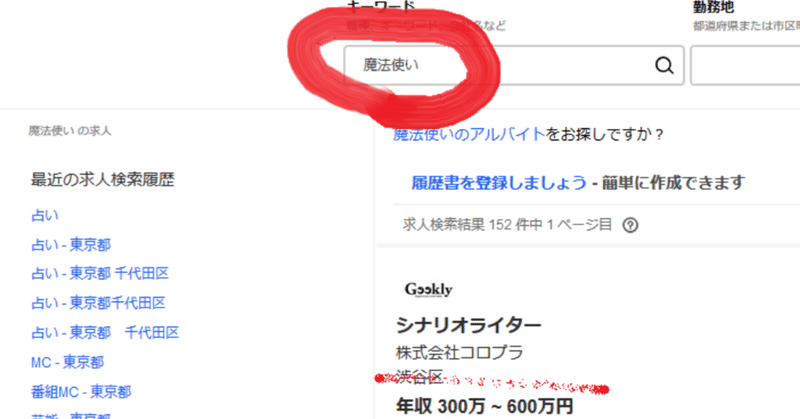魔法使いの仕事探し 占いの会社マリーシェル 代表 鯉沼寿慈 Note