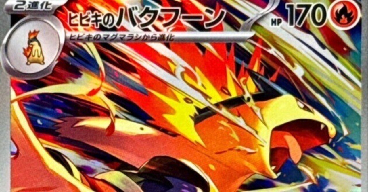 CL福岡0－3が提案するヒビキのバクフーン研究会｜はまち@保護犬と