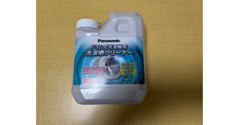 パナソニックNA-LX127Cl-w洗濯機レビュー】 電気代の安さと乾燥