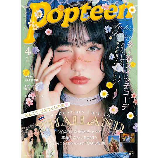 2025年3月】10代向けファッション誌の注目動画｜女子カルチャー