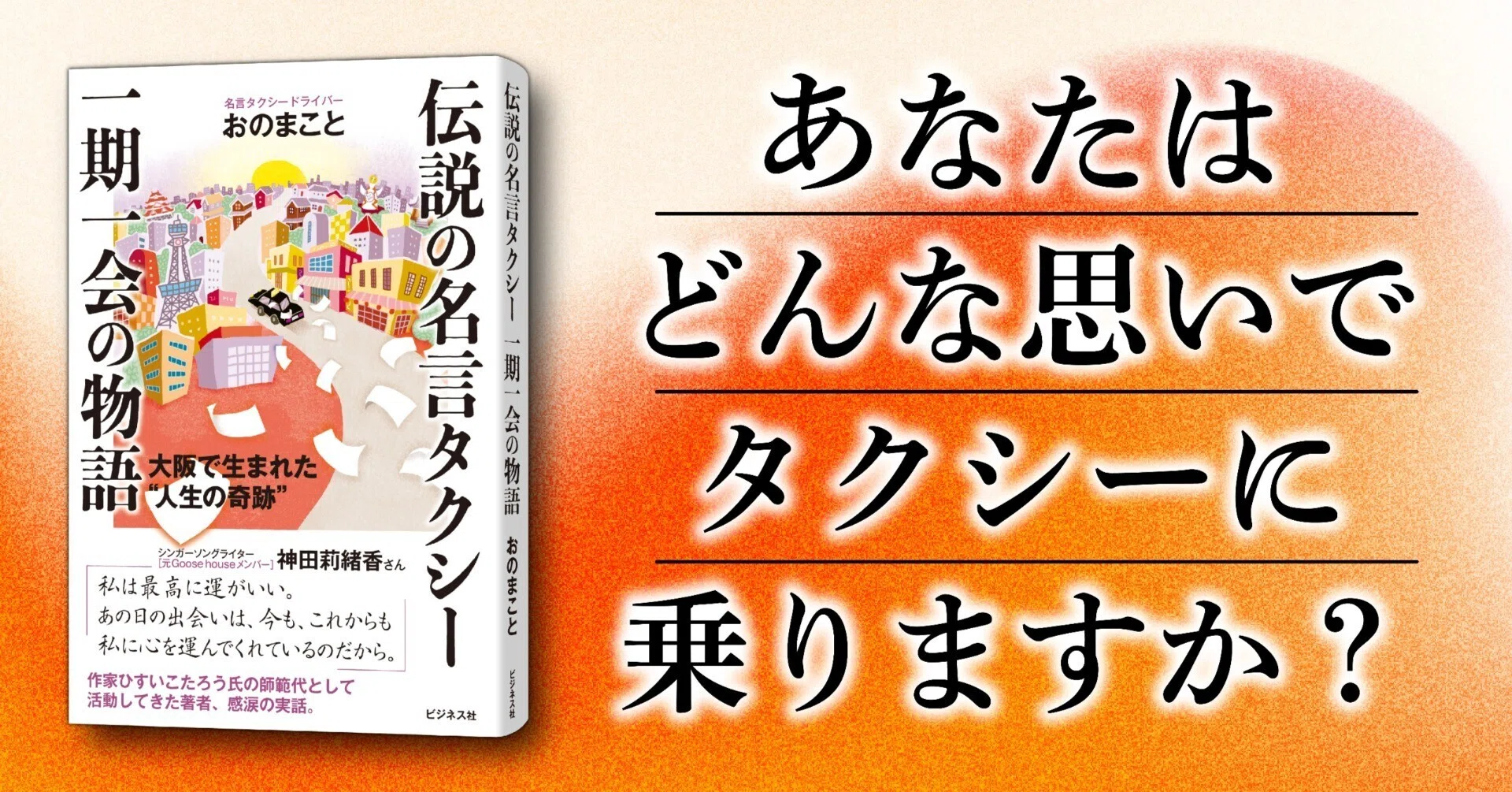 タクシーに乗車する刺激的な人たち『伝説の名言タクシー 一期一会の