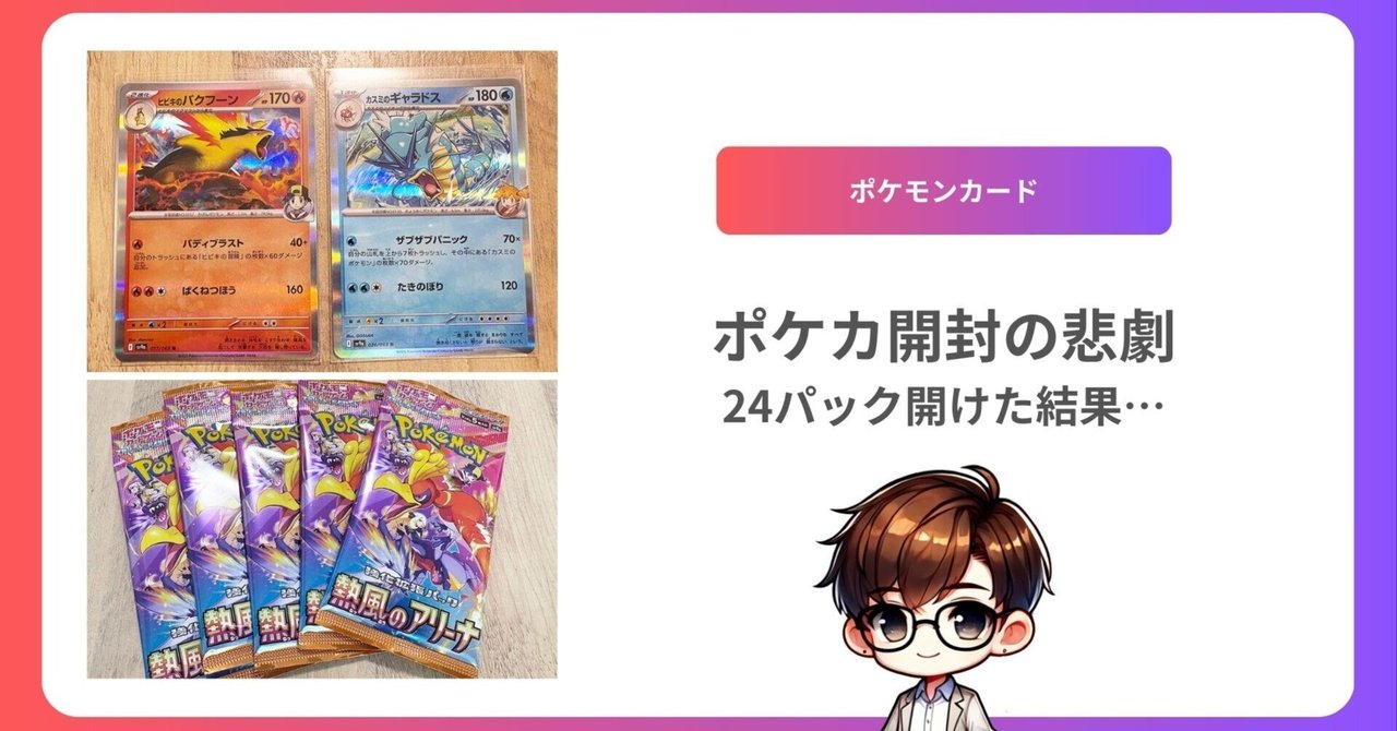 ポケカ 熱風のアリーナ」開封レポート!カスミのギャラドス ポケカ 熱風のアリーナ」開封レポート!カスミのギャラドス