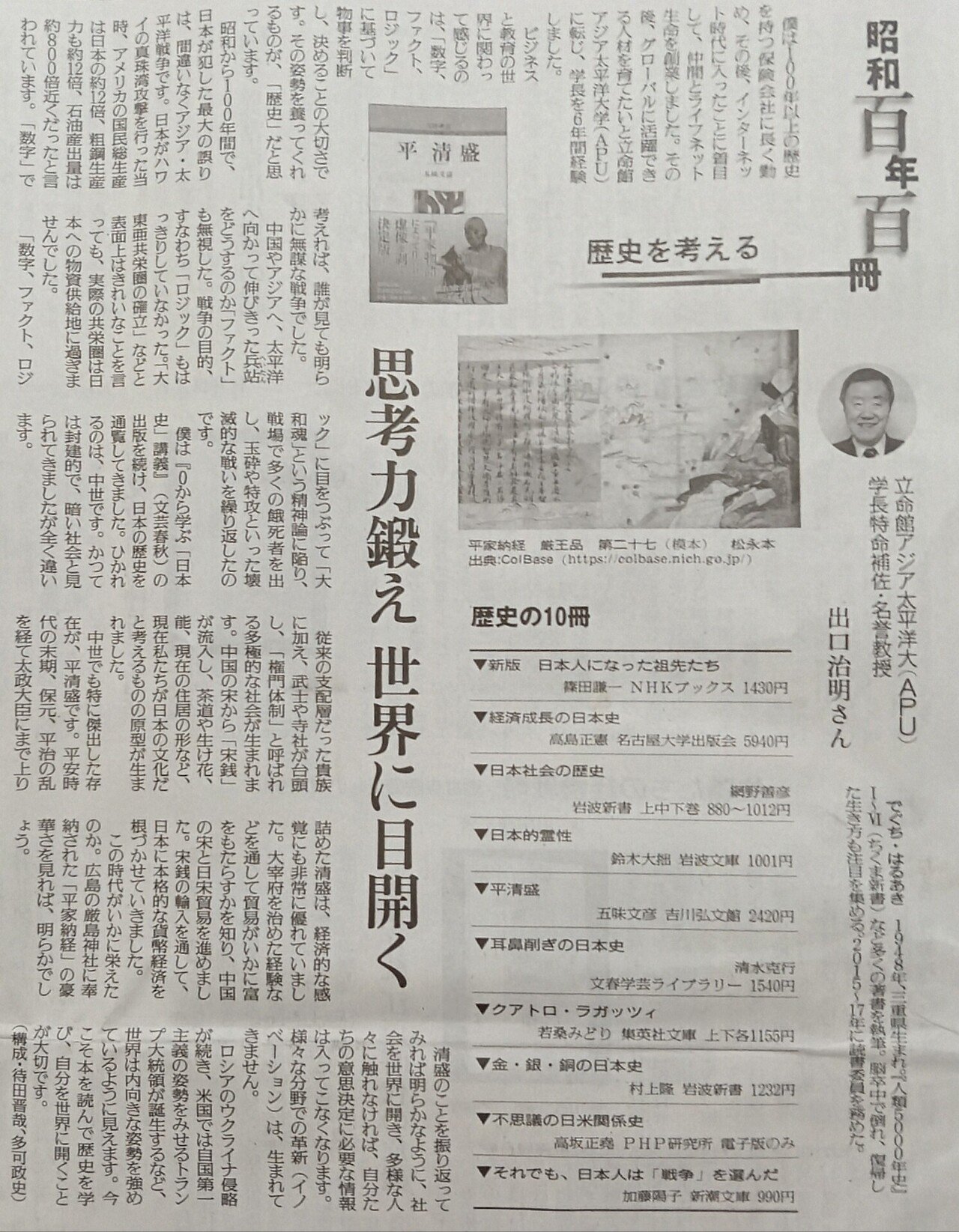 ○「数字、ファクト、ロジック」（2025年3月16日読売新聞朝刊「昭和