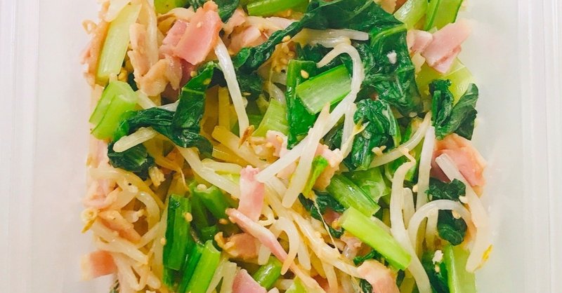 副菜つくりおき もやしとベーコン炒め とろみん家 ホットクック料理研究家 Note 副菜つくりおき もやしとベーコン炒め とろみん家 ホットクック料理研究家 Note