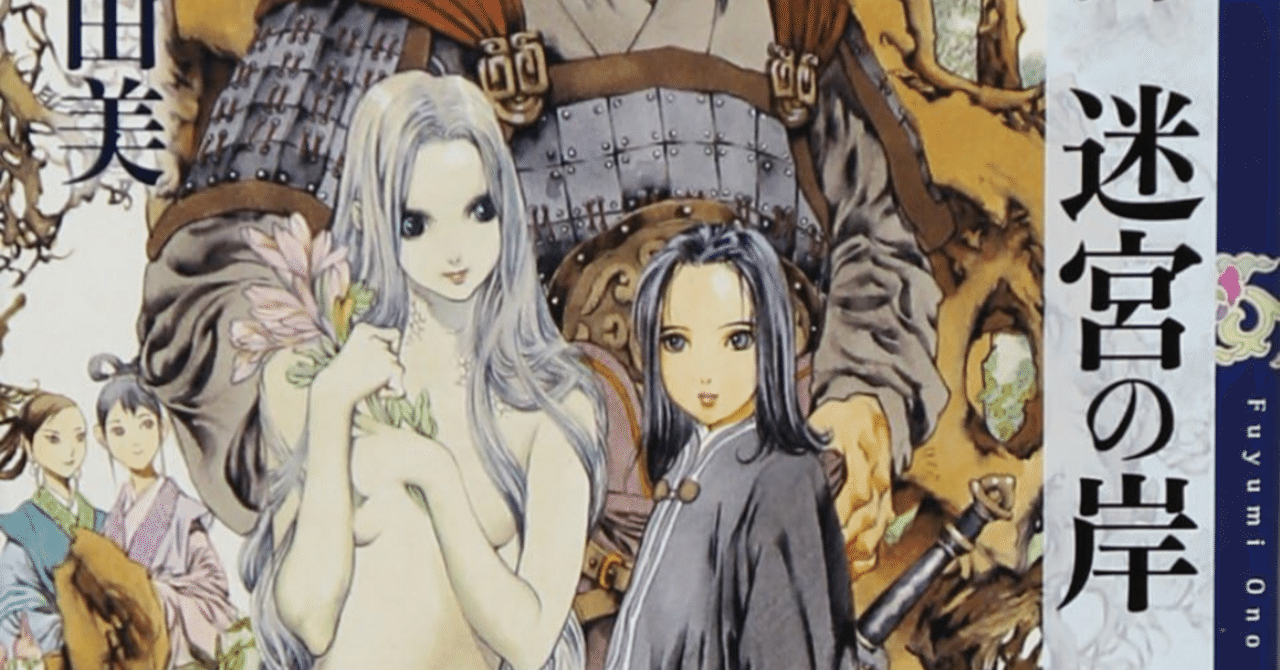 読書】『十二国記』と私／『風の海 迷宮の岸』あらすじと感想｜西村