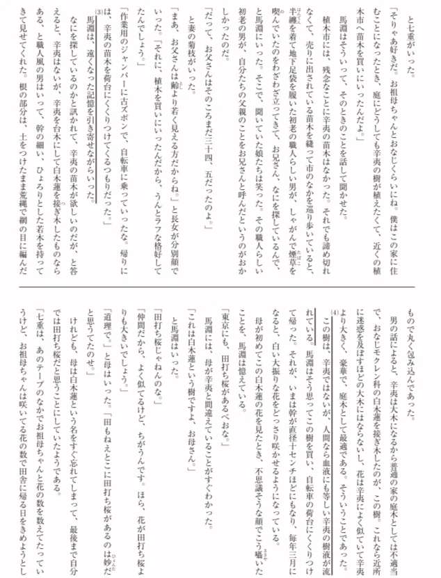 都立高校入試国語大問３ 物語文 対策 りょーた先生 都立専門 本質の勉強法を伝える受験講師 Note