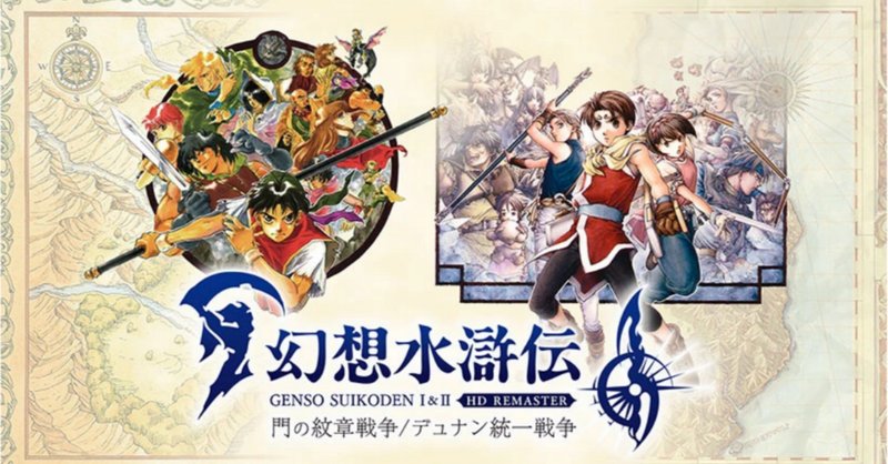 ゲーム】幻想水滸伝：☆再プレイ日記8☆なんて不器用な男なんだ