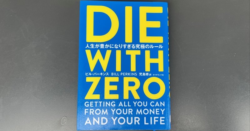 日本初の 洋書多読】Die with Sugihara Zero（262冊目）｜Ken タイムセール
