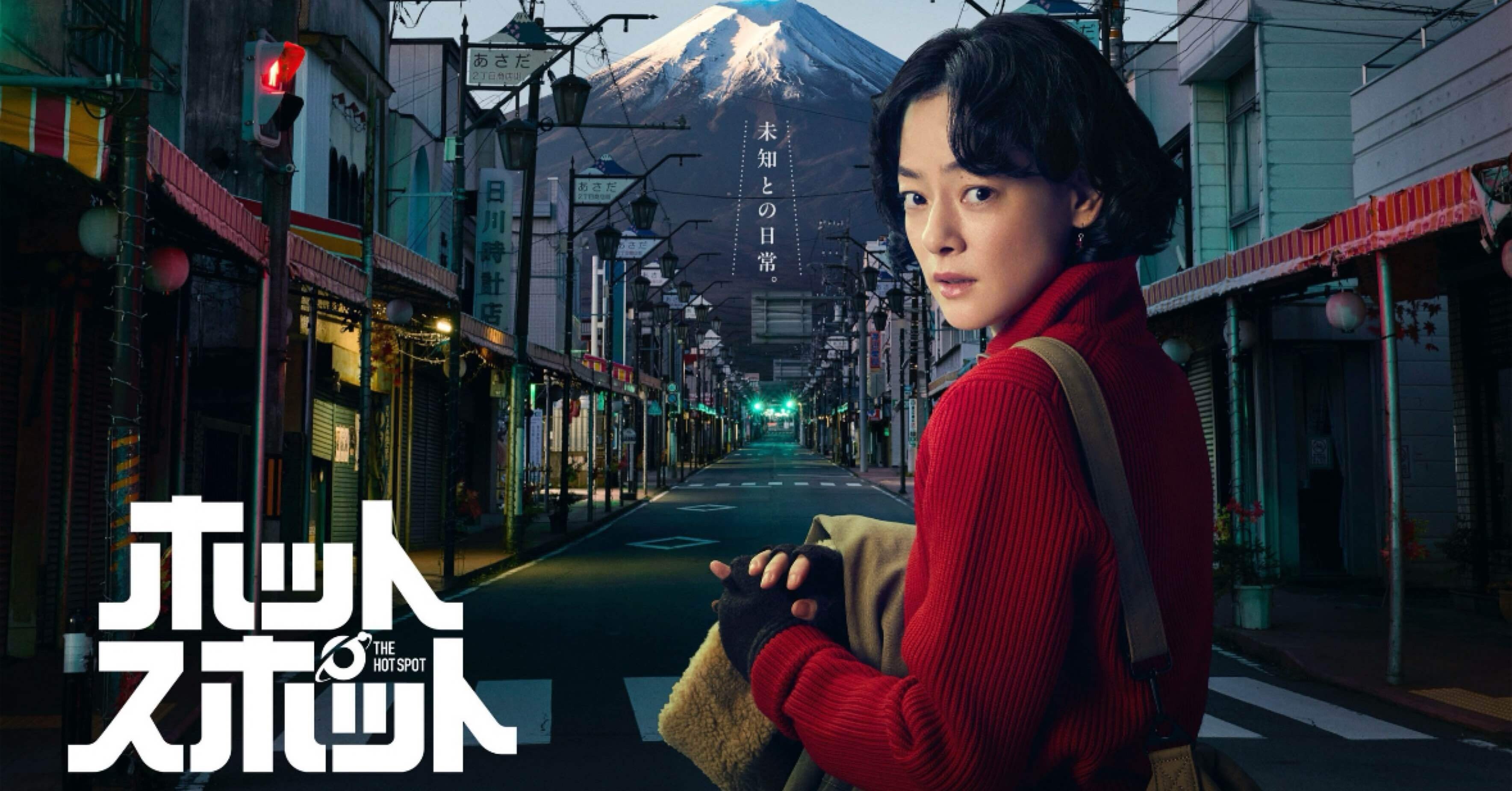 ネタバレあり】バカリズムは止まらない！『ホットスポット』感想｜くさ