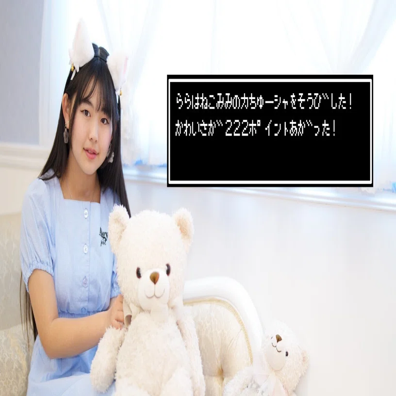 ららちゃん - 2025/2/22｜アイドル！