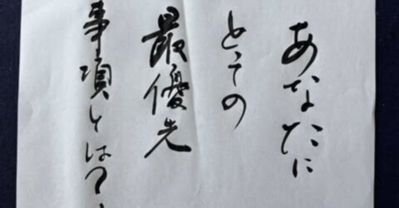 第3の習慣「最優先事項」を優先する