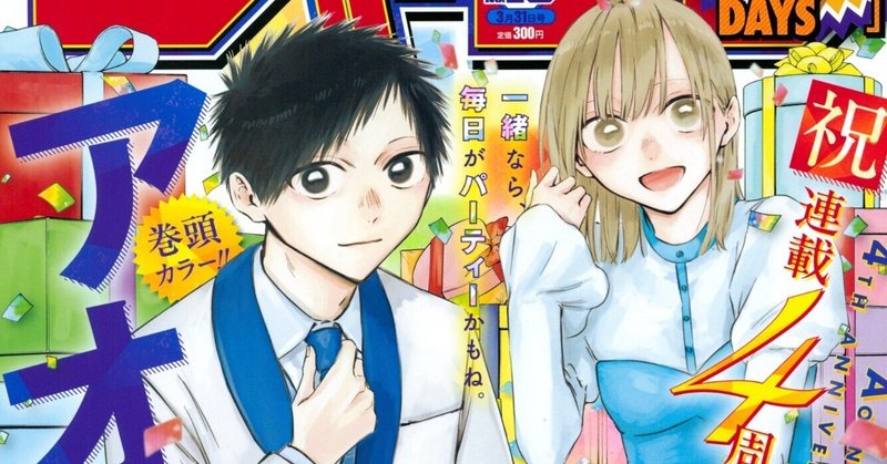195 二次小説『アオのハコ』㉞ コミックス17巻 #152「大切