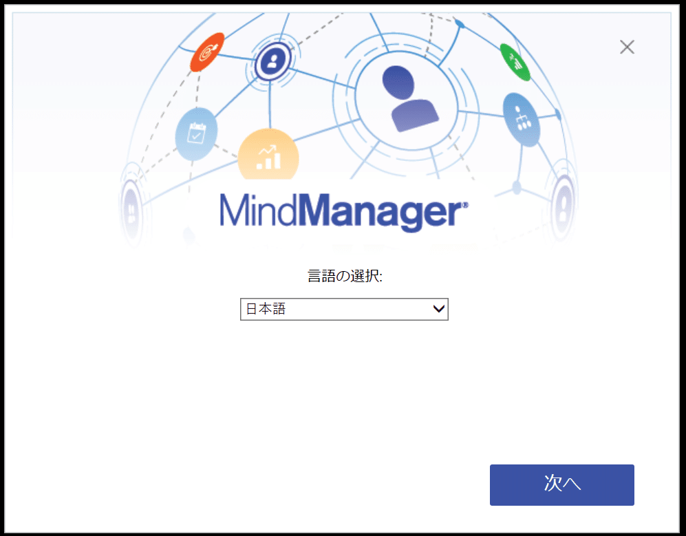 MindManagerガイド（インストール）｜Mindjet公認インストラクター