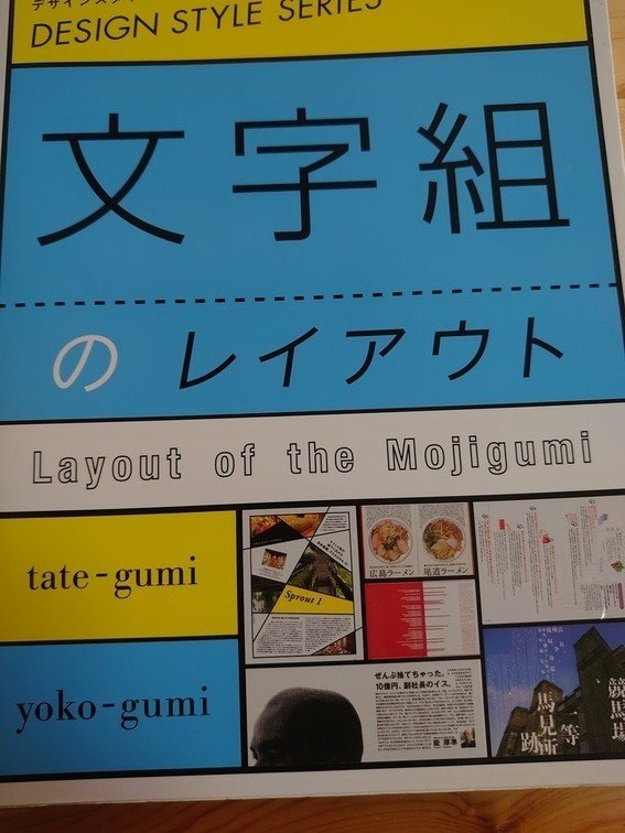 １月に買った本レビュー デザイン系本 きょくなみイルカ Note