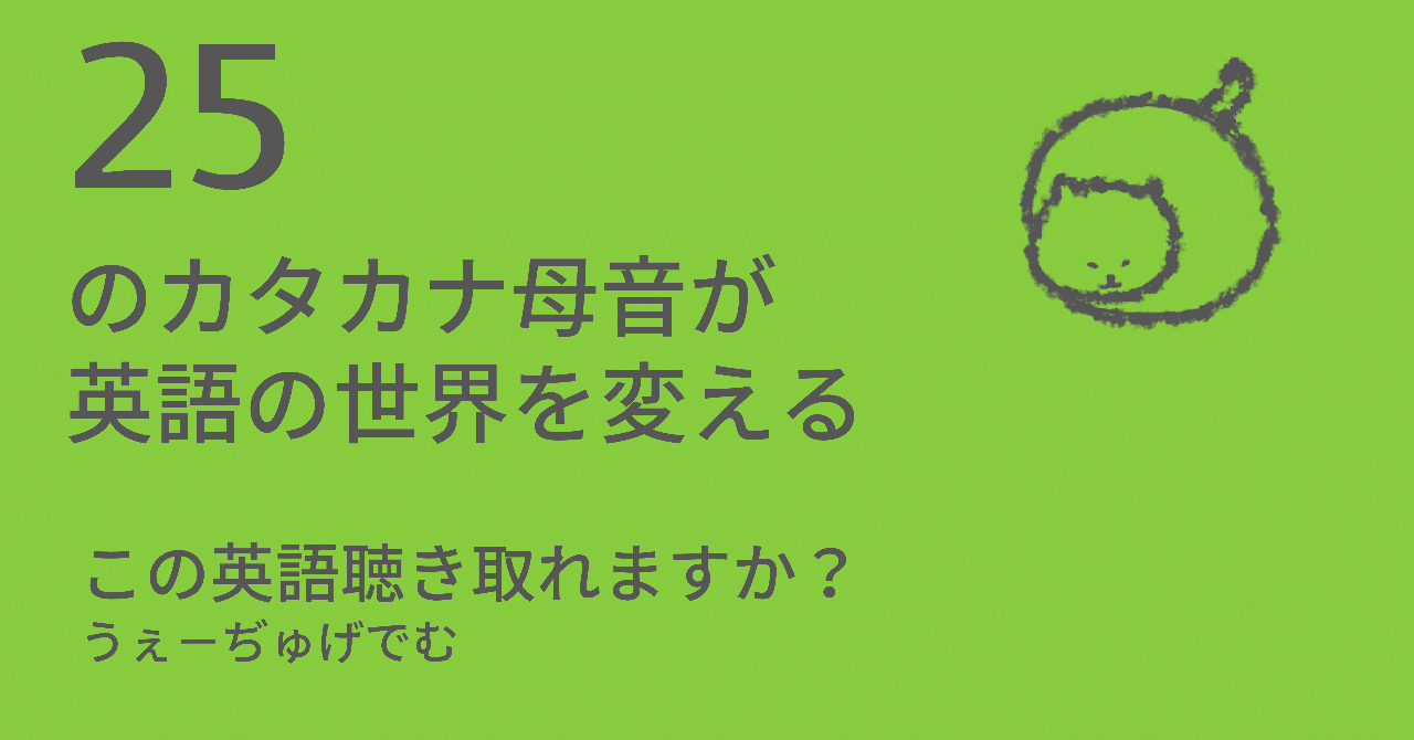 この英語聴き取れますか うぇ ぢゅげでむ Taka Note
