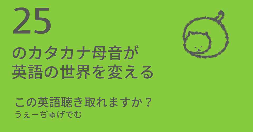 この英語聴き取れますか うぇ ぢゅげでむ Taka Note