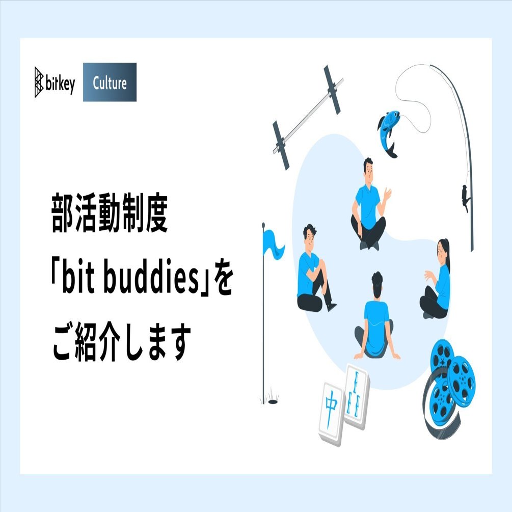 ビットキーの部活動制度「bit buddies」をご紹介します｜株式会社ビットキー