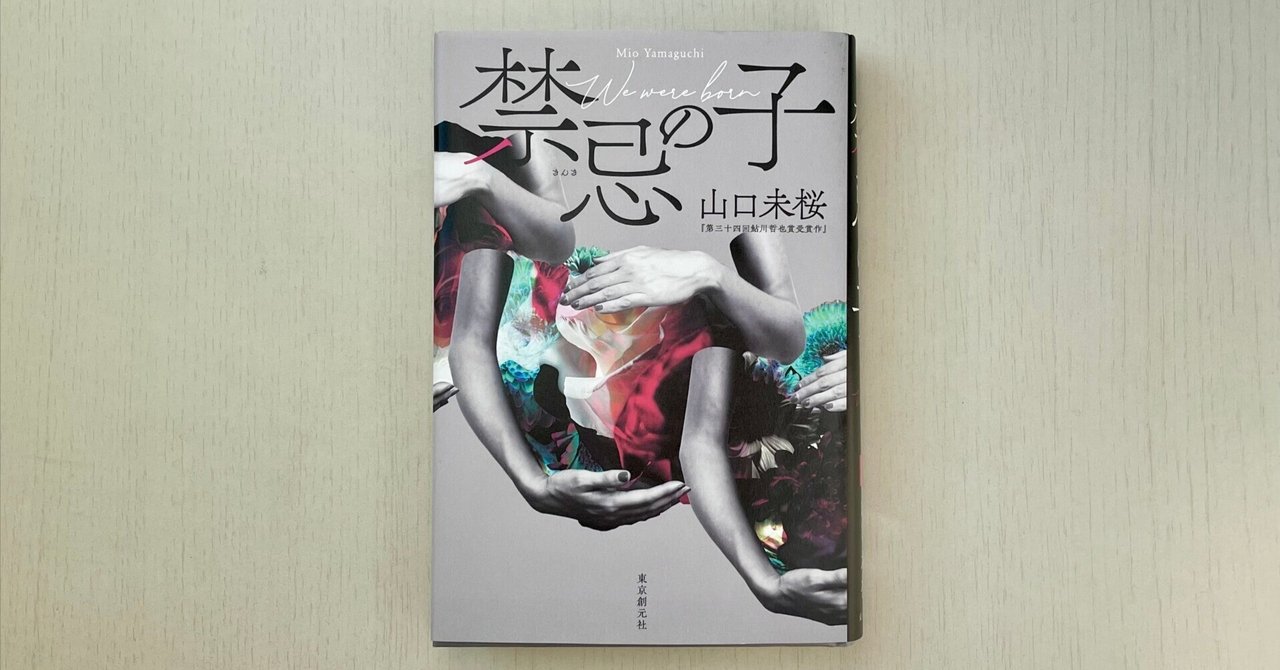 書籍編集者が「本屋大賞」2025ノミネート作品ぜんぶ読んでみた④