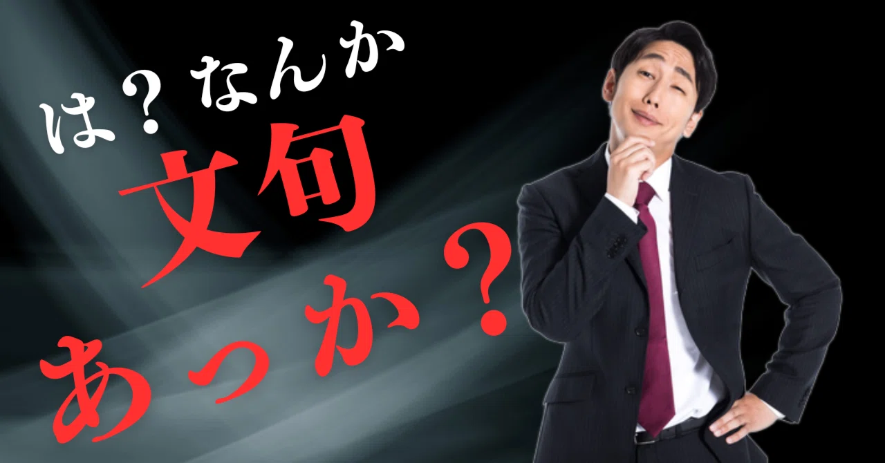 上司の横柄な態度の心理とは?5つの原因と今日から使える対処法|かっしー|承認欲求こじらせライター