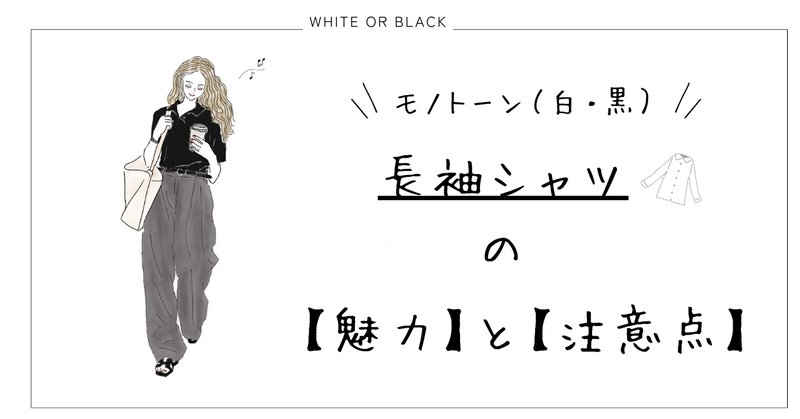 男女別で検証】ベージュ以外で透けにくい下着やインナーの色【白