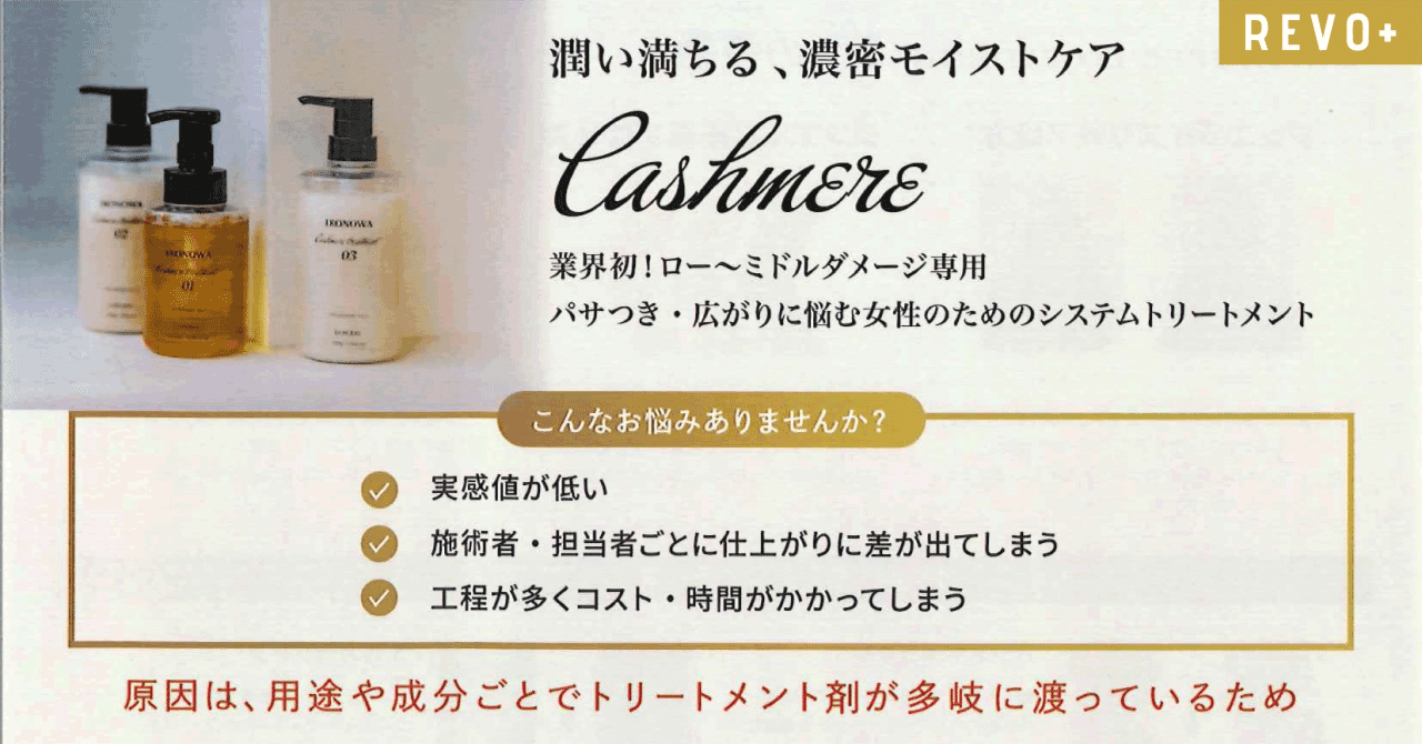 イロノワ カシミヤ トリートメント 3step IRONOWA カシミヤトリートメント No.3 | ヘアケア | FIVE WEB