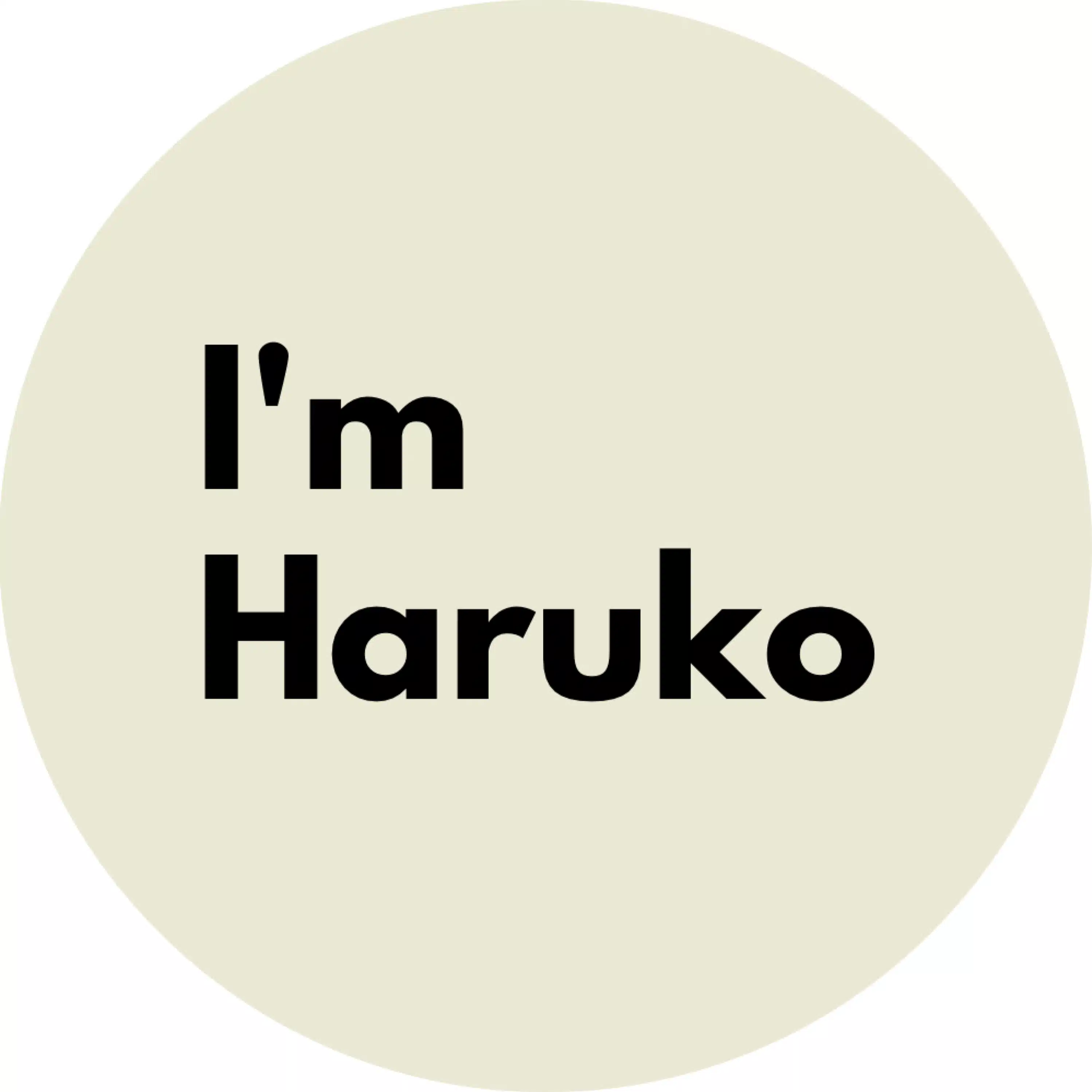 はるこ｜しがない主婦のはなし
