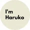 はるこ|しがない主婦のはなし