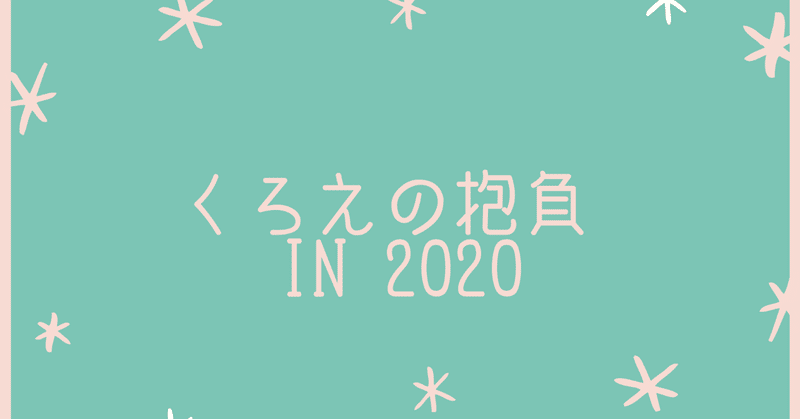 【目標設定、本気でやってみた】やりたいこと100個書き出してみた【内に問う編】