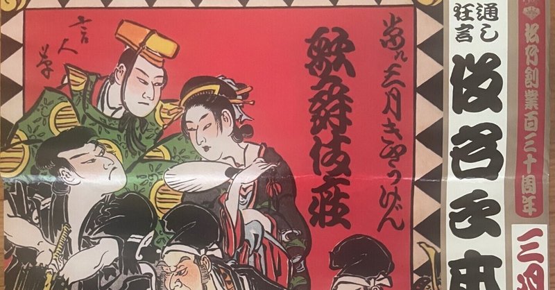 片岡仁左衛門」の人気タグ記事一覧｜note ――つくる、つながる