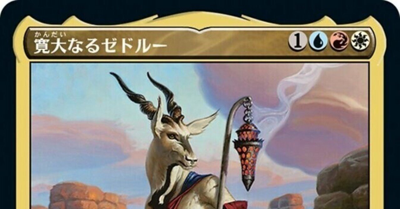 MTG】自分のカードを相手にプレゼント！？【構築済み統率者デッキ紹介