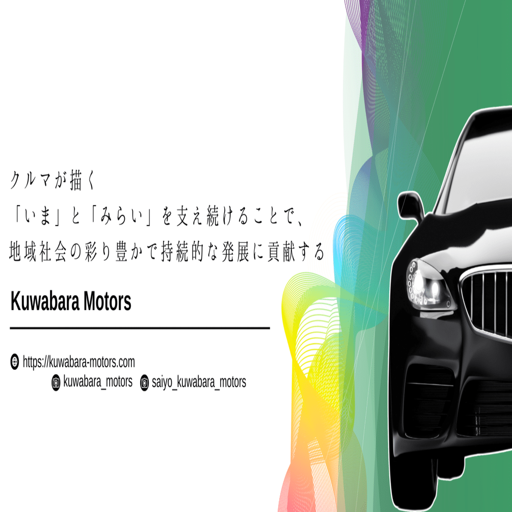 変化と挑戦を楽しむ」桑原モータースの新しい一歩 はじめてのnote｜KAT
