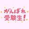 キラボシ中学受験🌸中学受験メンターズ🌸