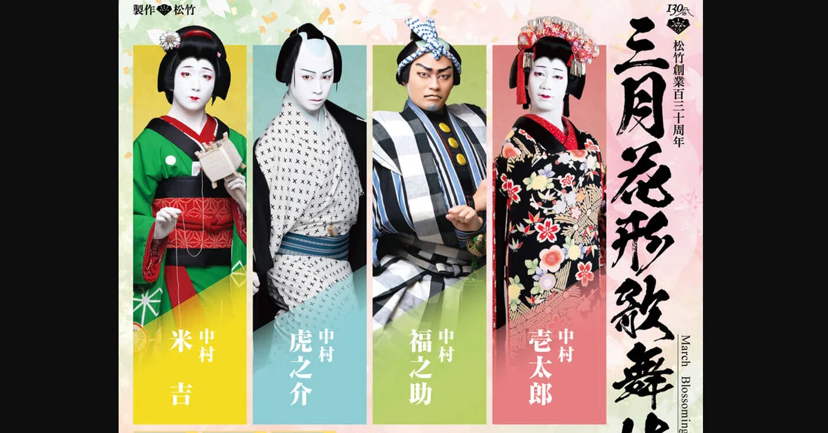三月花形歌舞伎 京都南座 チケット2枚 【公式通販】 三月花形歌舞伎 京都南座 チケット2枚 【公式通販】