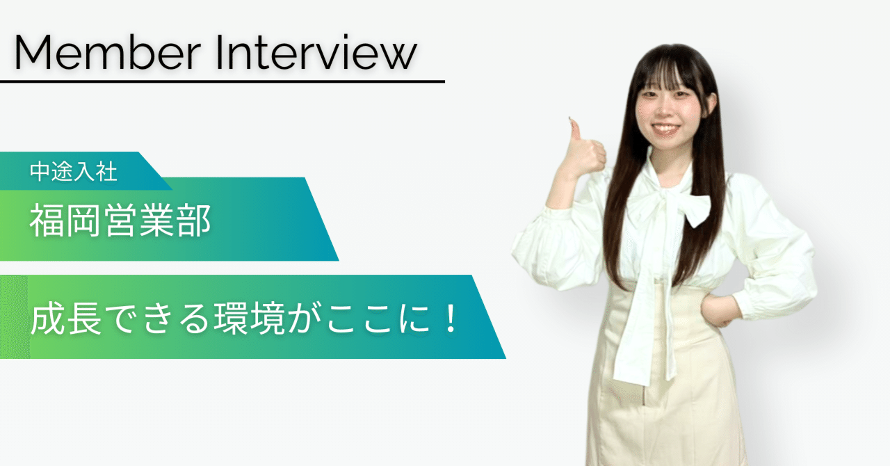 社員インタビュー】仕事も成長も全力で！ハイパー福岡営業部で叶える理想の働き方とキャリアアップ｜株式会社ハイパー公式 採用関連note