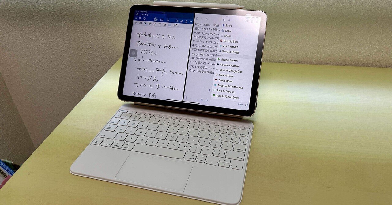 US配列にしたらiPad用のMagic Keyboardを多用するようになった