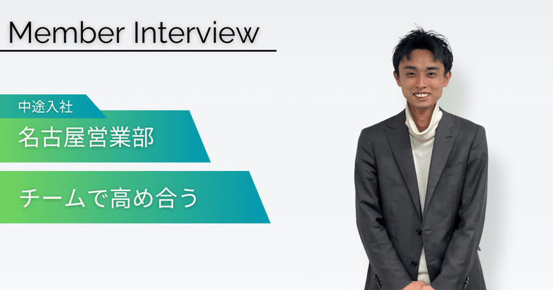 【社員インタビュー】「支店だからこその距離感」—ハイパー名古屋営業部のチームワークとは？