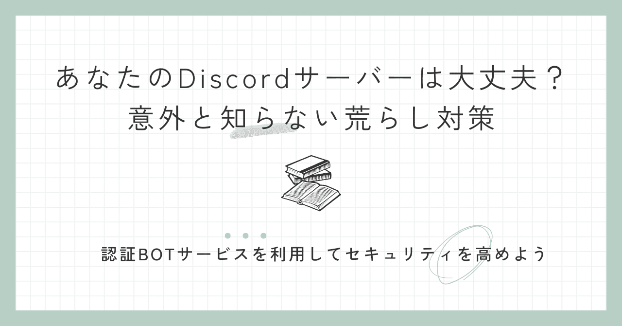 Discordセキュリティをより高水準へ【Discord認証ボットサービス | verify.press】｜ROBOT