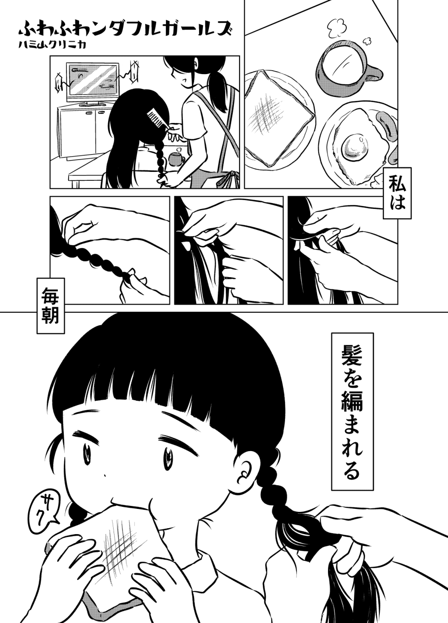 漫画 ふわふわ