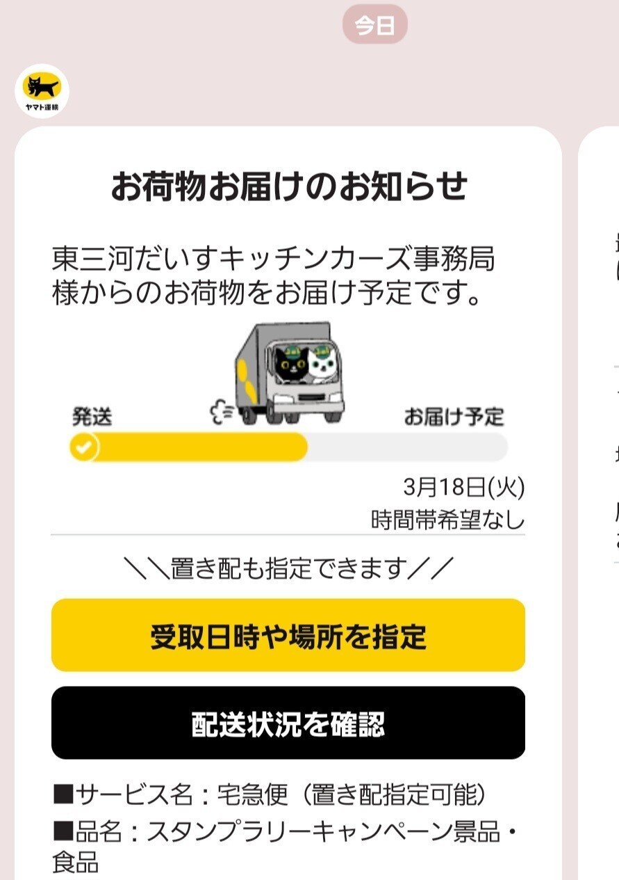 【ポイント10倍】 クロネコヤマトから「荷物お届けのお知らせ」LINE届いて、Amazon 置物